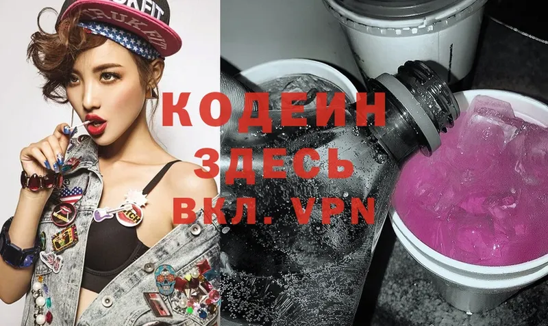 Кодеин Purple Drank  Заинск 